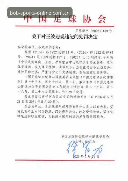 揭秘足协第三批禁足名单背后：65人涉案，从总裁到球员的灰色产业链
